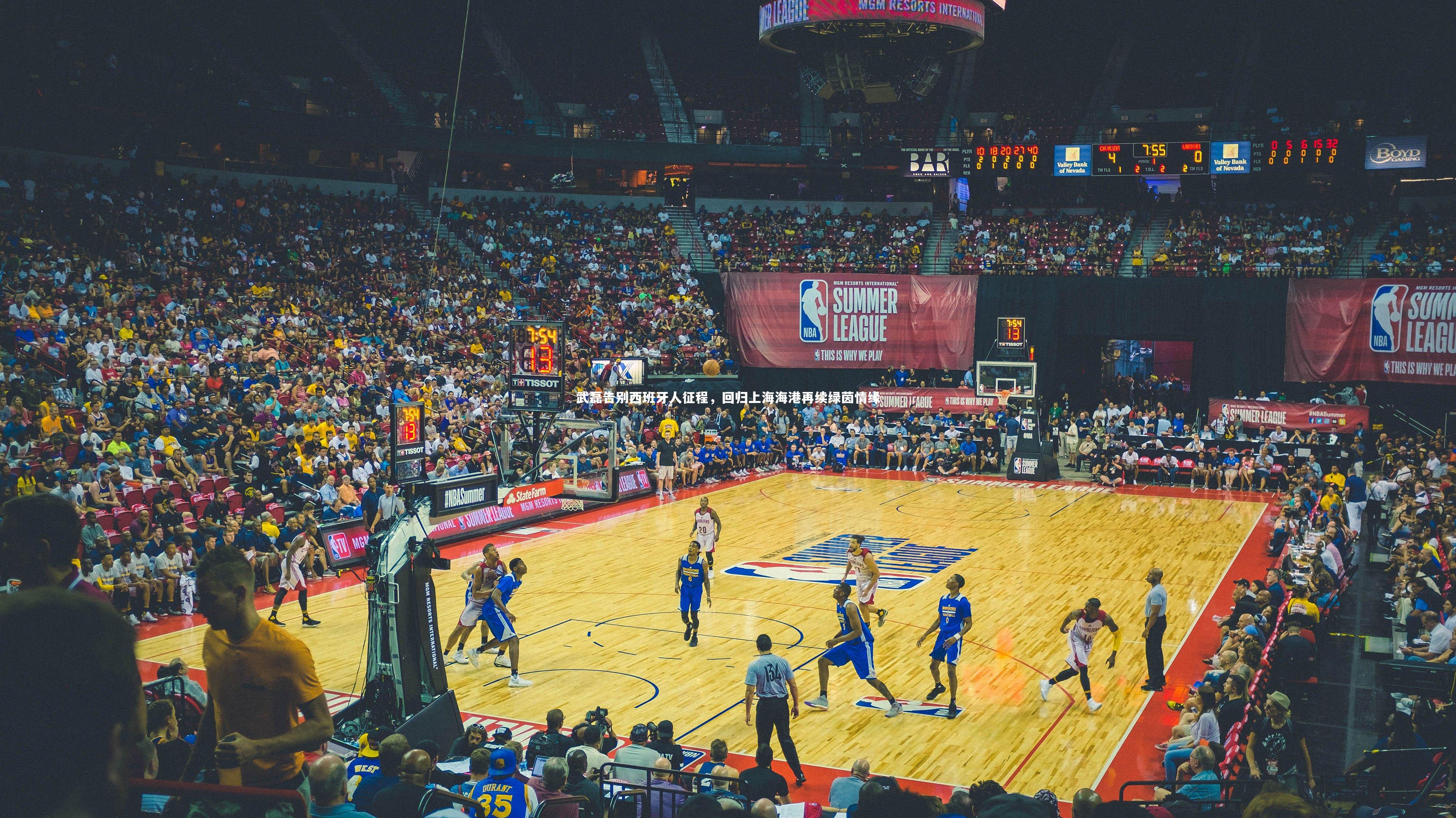 九游体育登录入口_武磊告别西班牙人征程，回归上海海港再续绿茵情缘