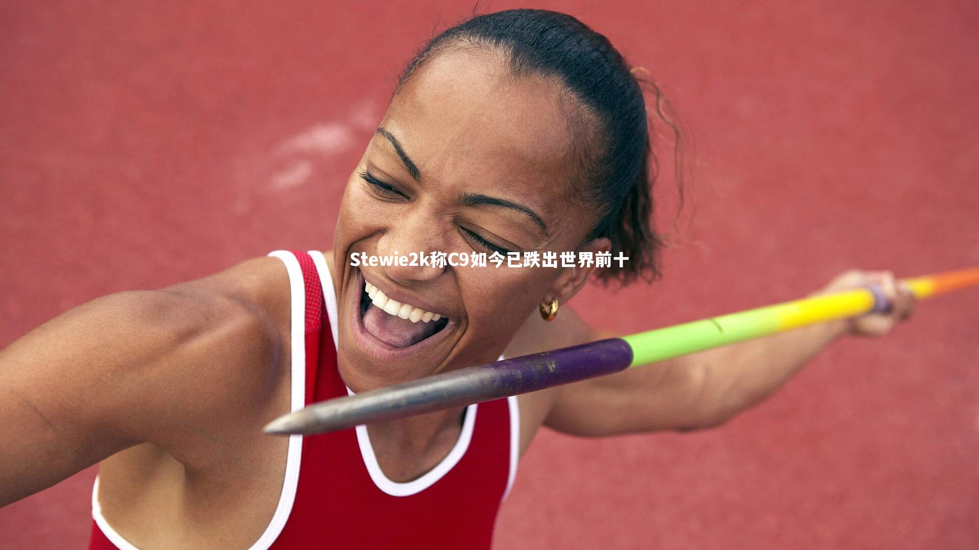 【九游体育官网】Stewie2k称C9如今已跌出世界前十