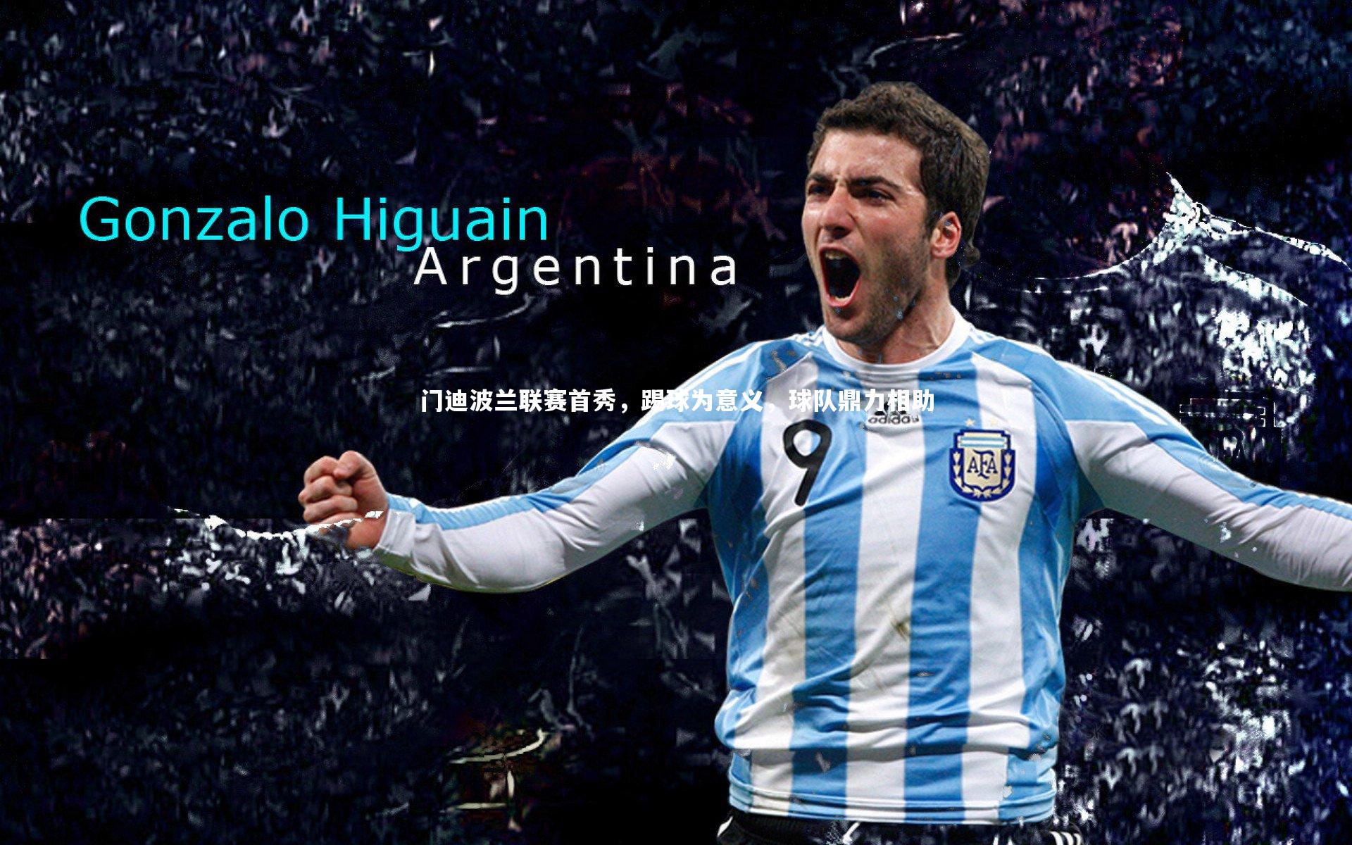 九游体育|门迪波兰联赛首秀，踢球为意义，球队鼎力相助